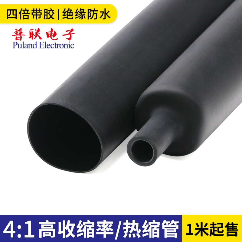 四倍双壁管40mm 黑色带胶热缩管 厚壁 4倍收缩率 密封防水耐磨