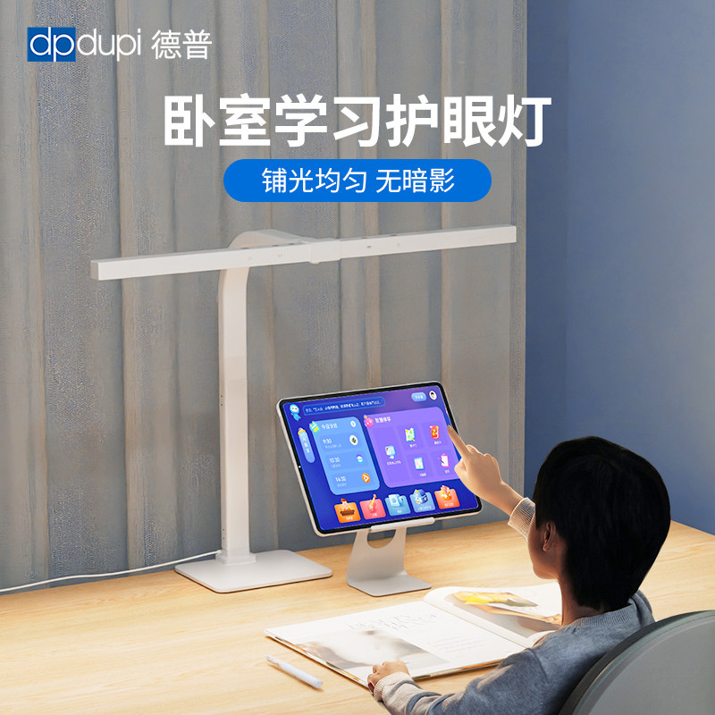 德普护眼灯全光谱学生书桌台灯卧室学习防儿童阅读防近视
