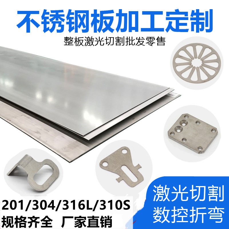 厚1.5mm毫米304不锈钢板方板方片激光切割加工冲孔折弯焊接可定做
