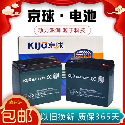 京球京九电池电动车三轮车铅酸蓄电池蓝盾远行者