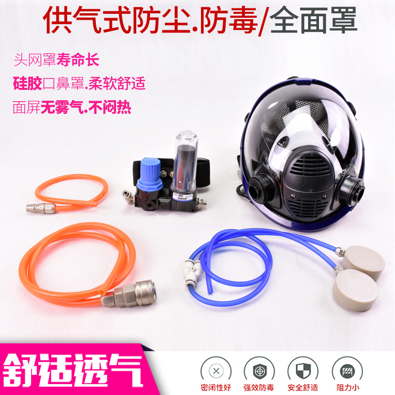 电动送风长管呼吸器 供气式防毒面具 喷漆面罩 化工 喷砂全面罩