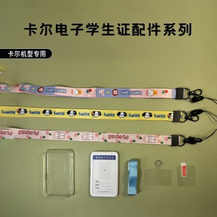 卡尔校讯通保护电子学生卡后壳校卡电话挂绳后壳钢化膜