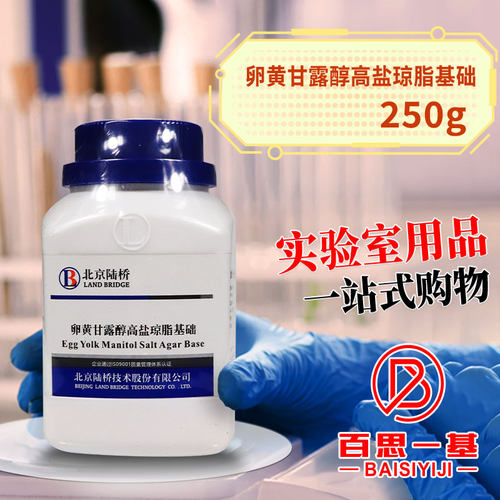 卵黄甘露醇盐琼脂基础  北京陆桥