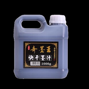 奇墨王对联专用墨汁速干墨水快干墨汁红纸春联大红纸即干墨汁毛笔