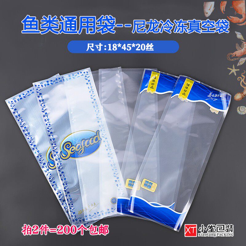 通用冻货海鲜包装袋鱼类冻品冰鲜冷库用抽袋子光面食品袋