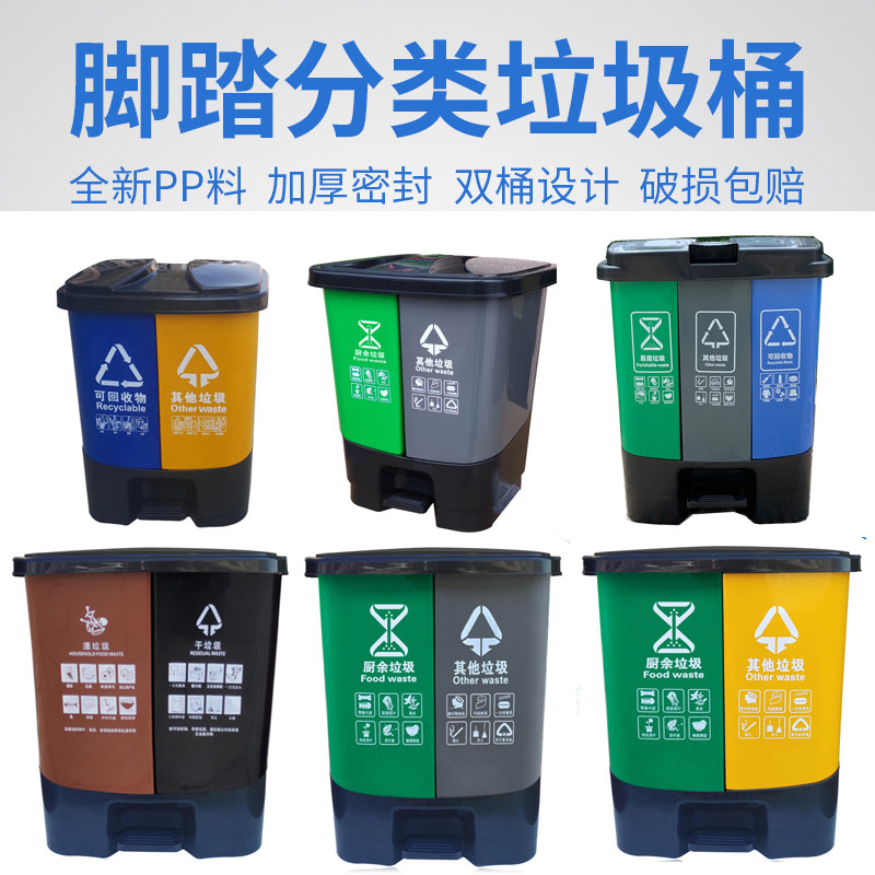 公共场合色桶塑料垃圾分类垃圾桶脚踏式回收干湿厨余害