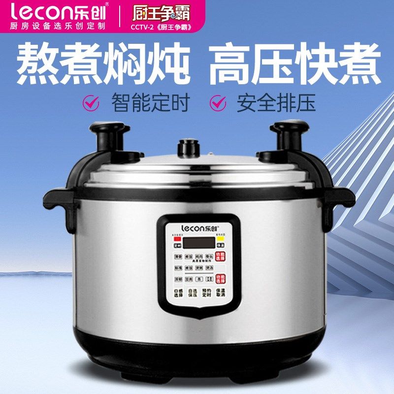 乐创商用大容量电压力锅17L升全自动智能特大高压大号饭锅电饭煲