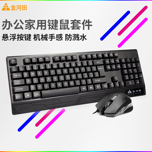 金河田 商务通KM019键鼠套装台式机笔记本通用 双USB键盘鼠标接口