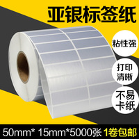 昕维哑银**张条码打印亚银纸电器纸条形码二维码一维码防水防油撕