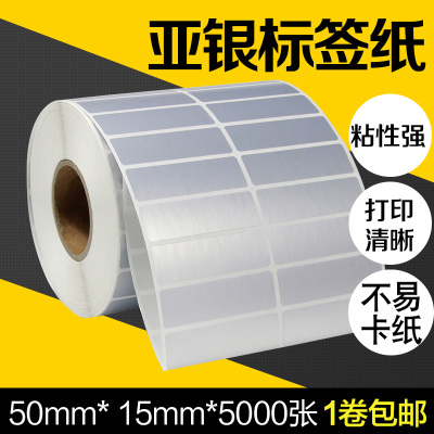 昕维哑银**张条码打印亚银纸电器纸条形码二维码一维码防水防油撕