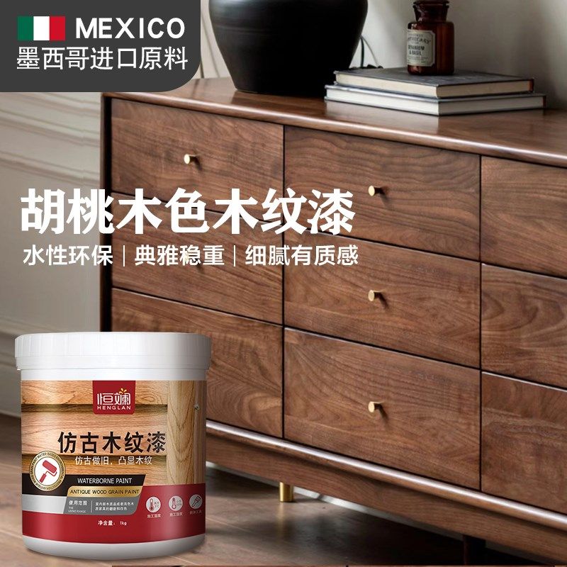 胡桃木色油漆黑木蜡油水性家具漆木漆自喷漆木纹漆胡桃色木器漆