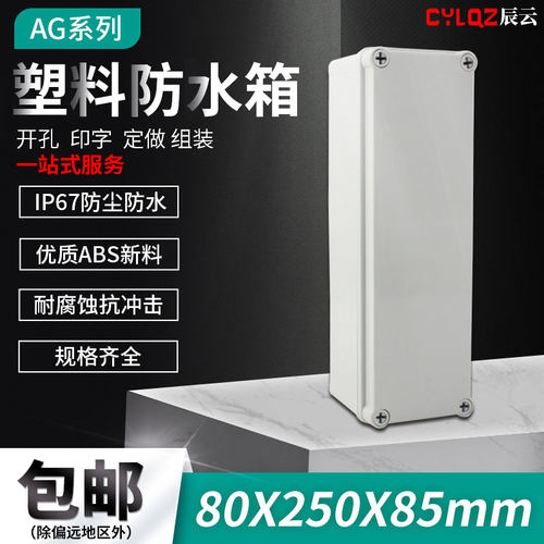 防溅防水盒 接线盒 关盒 密封盒 壳体壳 防尘