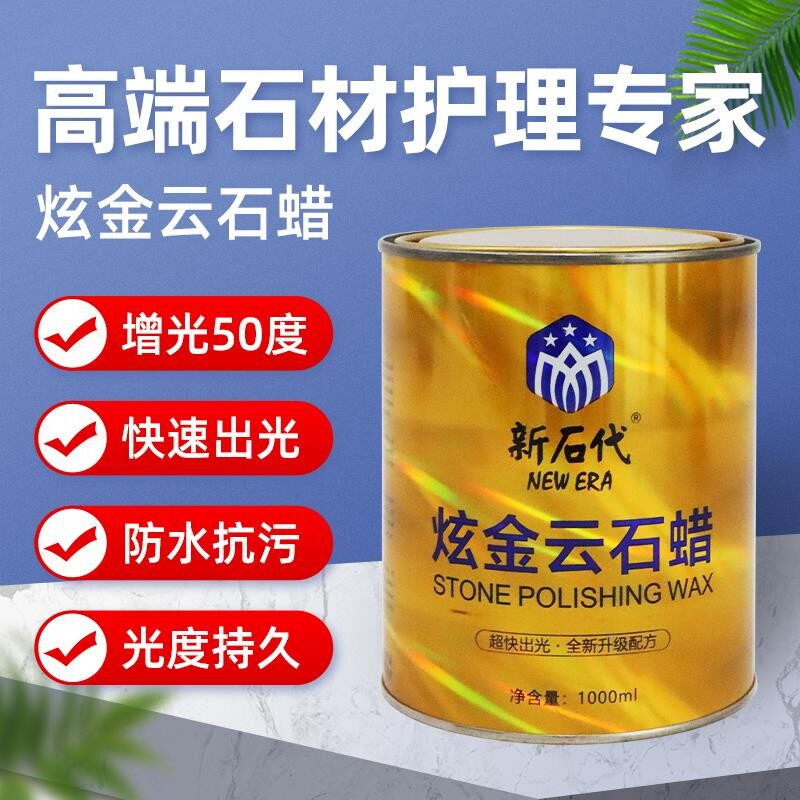 特亮型大理石抛光蜡石材上光蜡炫金云石蜡石英石加光蜡白黑红黄