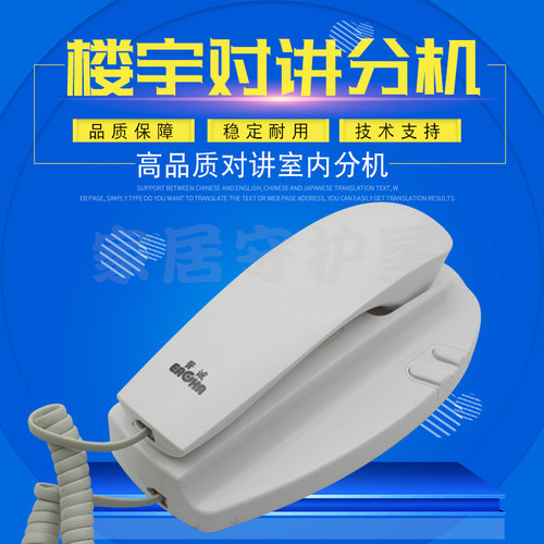 誉诚对讲门铃楼宇门禁系统分电话非视两线室内