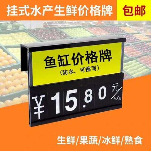 海鲜价格展示牌鱼缸价格牌挂式标价签生鲜超市价格展示牌