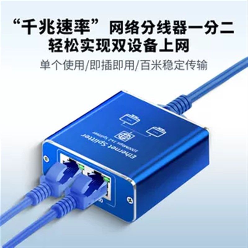 火翼千兆分线器一分二拖电脑同时上扩展交换