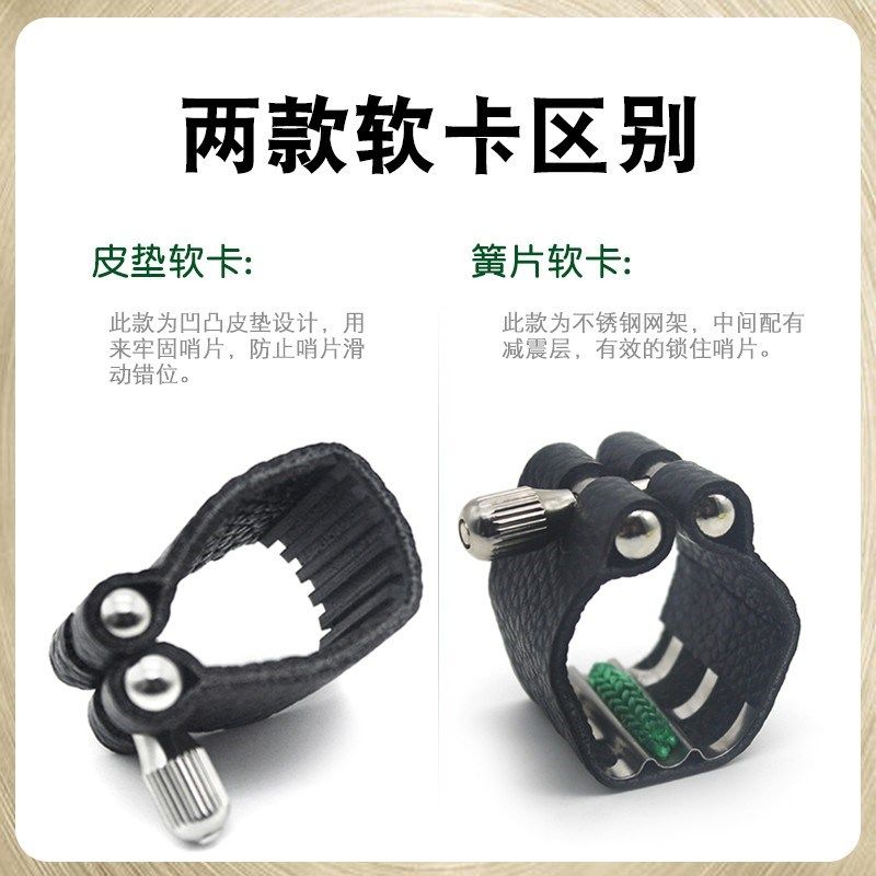 中音音次中音萨斯单簧管笛头卡子皮革软卡哨片固定夹