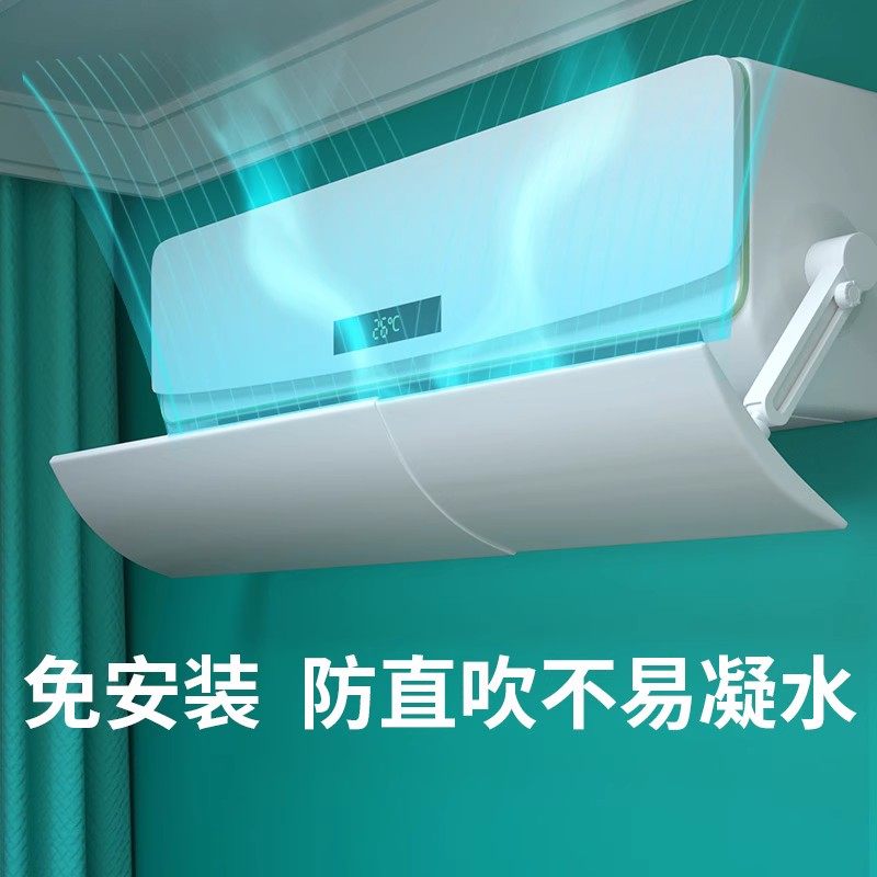 空调挡风板通用免安装防直吹冷气出风口挡板伸缩旋转壁挂遮风罩,收纳整理,空调防尘罩,淘宝优惠券,粉丝福利购,淘宝优惠卷