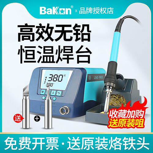 白光焊台焊接装恒温手烙铁调温数显智能电烙铁