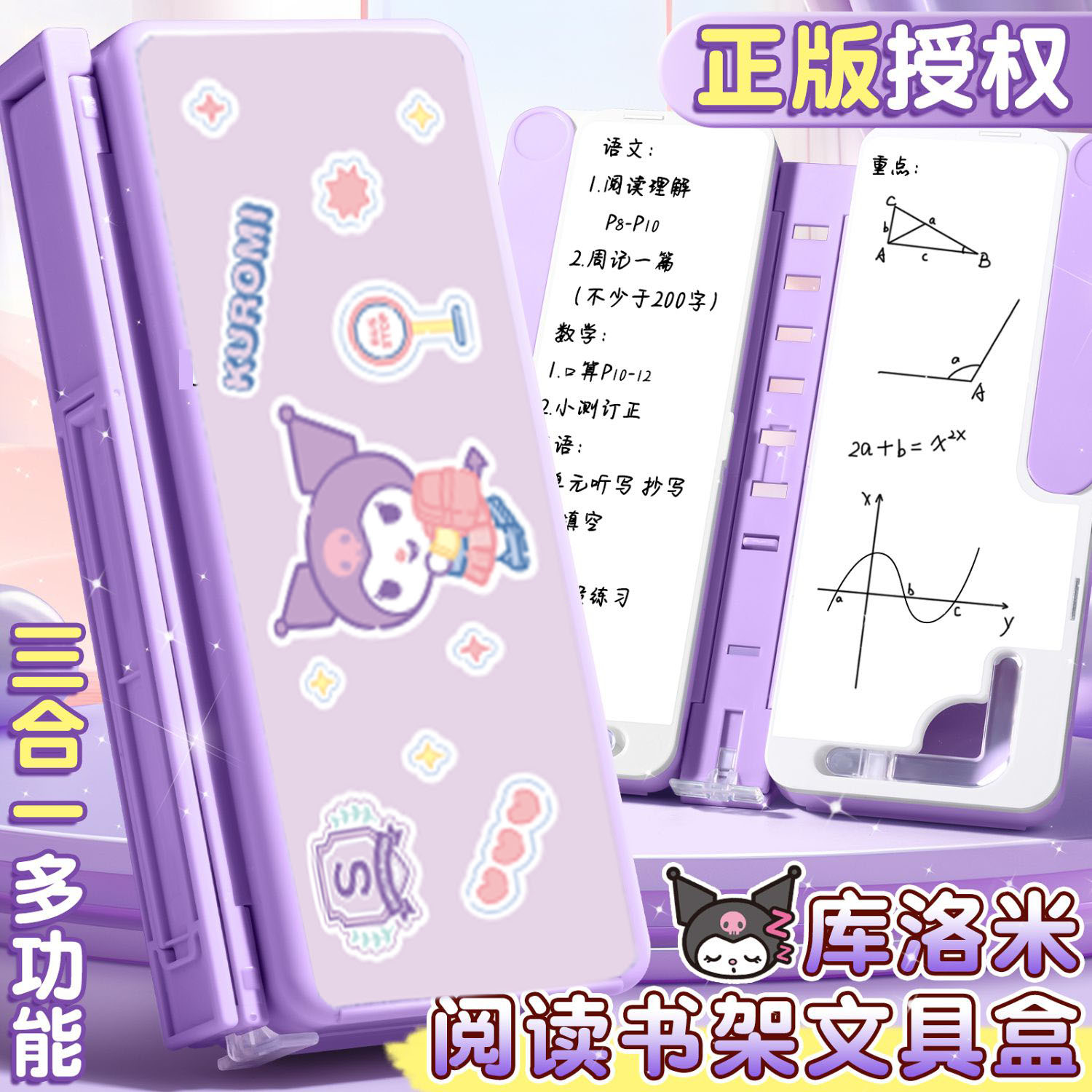 正丽鸥阅读书架文具盒款库洛书架笔盒女生儿童铅笔盒密码白板文具