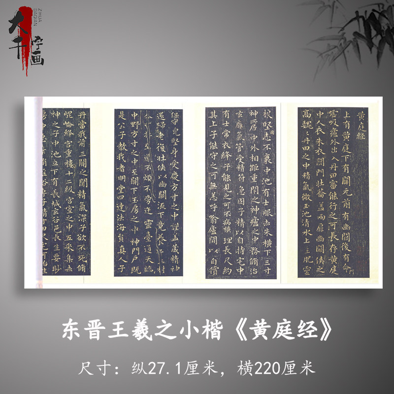 东晋王羲之小楷黄庭经星凤楼宋刻微喷毛笔书法练字帖临摹
