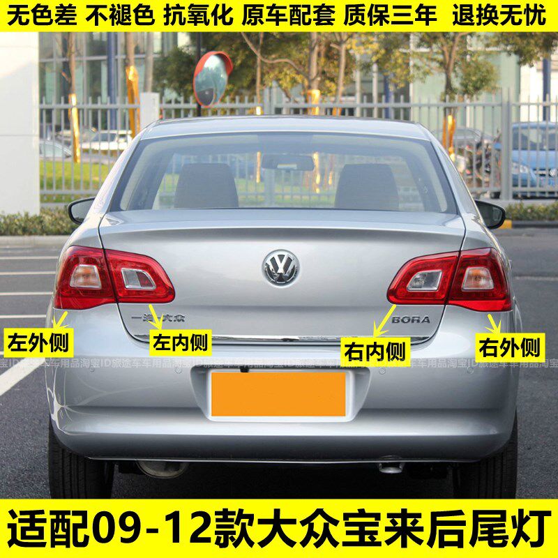 适配福斯后尾灯总成老款宝来左右后灯罩倒车煞车灯外壳