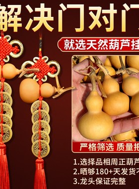 五帝钱门对门天然葫芦挂件门口黄铜吉祥结铜钱串卧室大门胡芦挂件