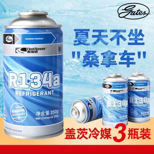 盖茨汽车制冷剂环保雪种车用冷媒氟利昂干冰通用瓶阿淼