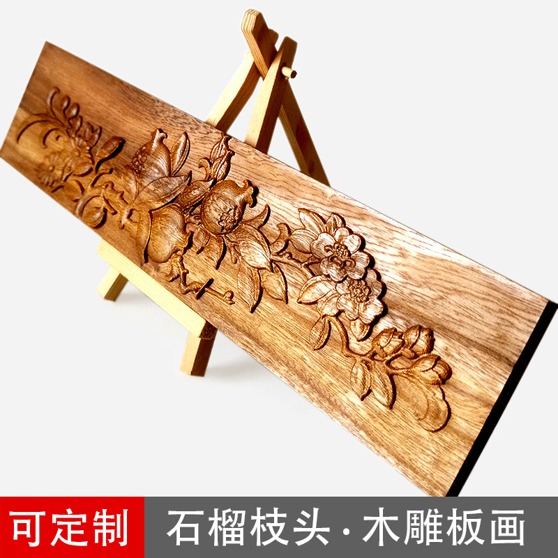 实木家居木雕装饰浮雕木板画 榴家俱边木柜门新壁挂画