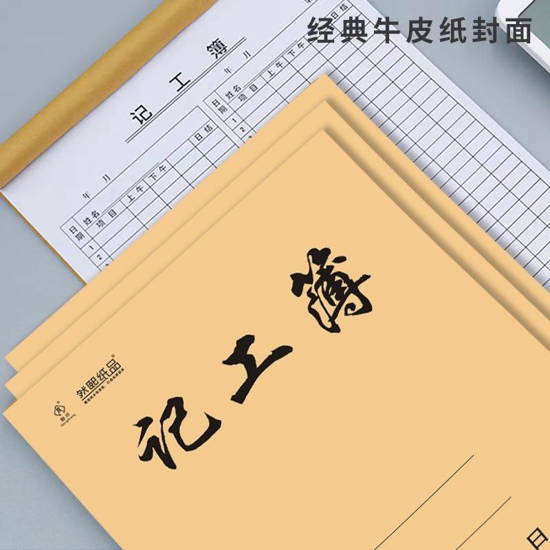 记工本天登记天2年加厚建筑工地员工个人日出勤本记工簿上班签到