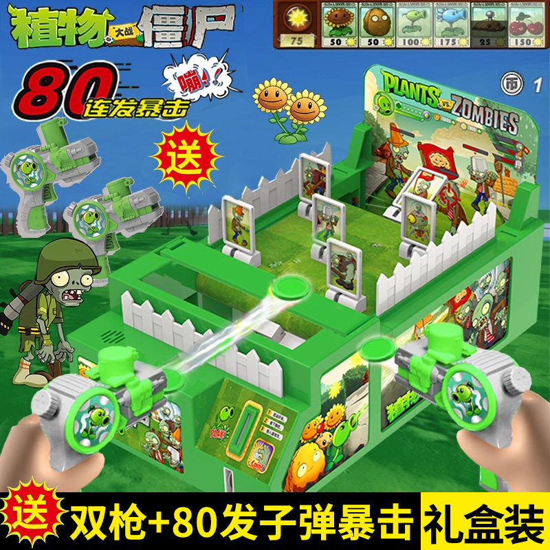 大战僵尸正全儿童射击台亲子互动桌游新出抢