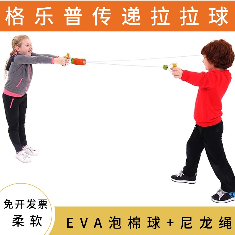 格乐普传递拉拉球儿童感统康复器材上肢力量训练器拉力