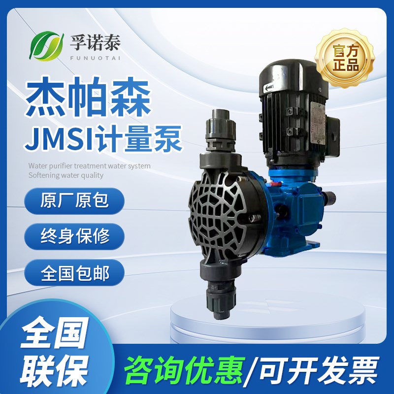 JMS1杰帕森机械隔膜计量泵耐酸碱耐腐蚀电动加药泵污水处理流量泵