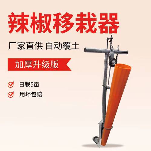 辣椒移栽器种植打器栽苗插秧全自动农用打农业工具