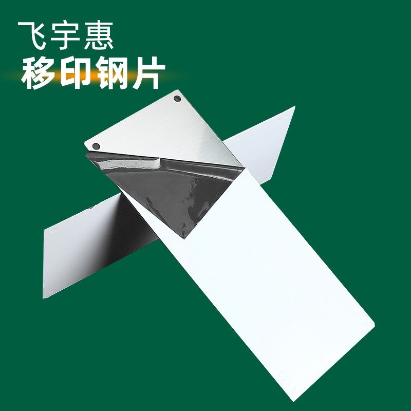 移印钢板油盅移印钢片设计商标图案移印钢片全