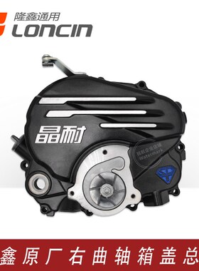 隆鑫三轮车晶耐雷电水冷发动机右大盖左前盖线圈盖离合器边盖总成