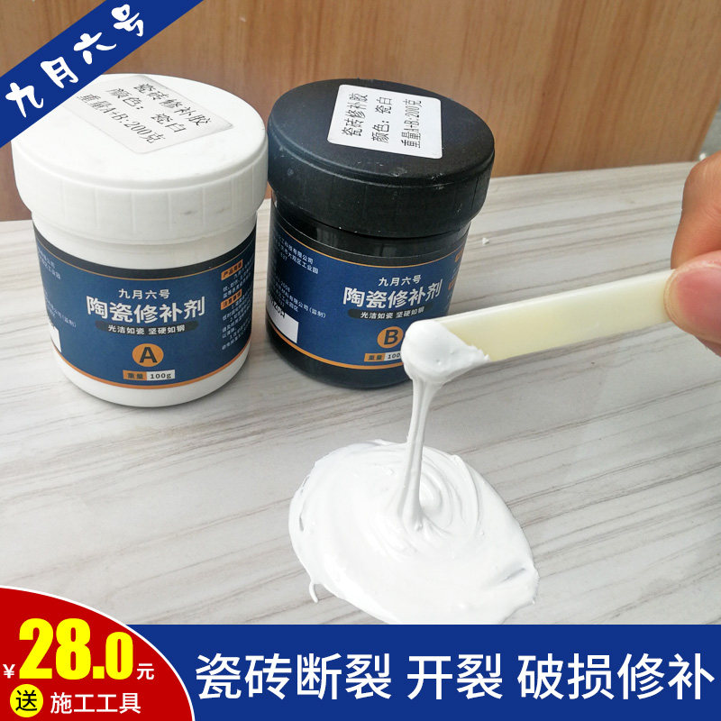 瓷砖裂缝修补剂修复胶地砖补洞破洞坑洞填充洗手盆裂纹