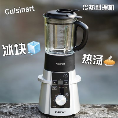 Cuisinart/美膳雅冷热汤破壁机多功能榨汁奶昔辅食料理机SBC-1000