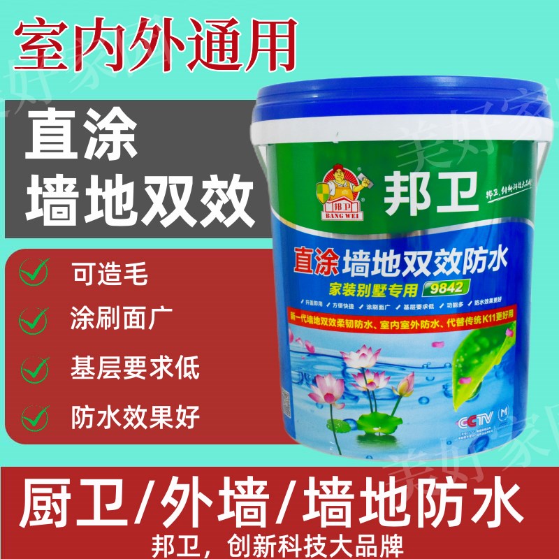 邦卫直涂墙地效防水室内外拉毛防潮外墙防水涂料