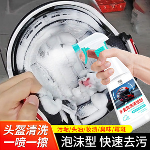 摩托车电动车头盔清洗剂r内衬内胆去异味泡沫免水洗清洁去污除臭%