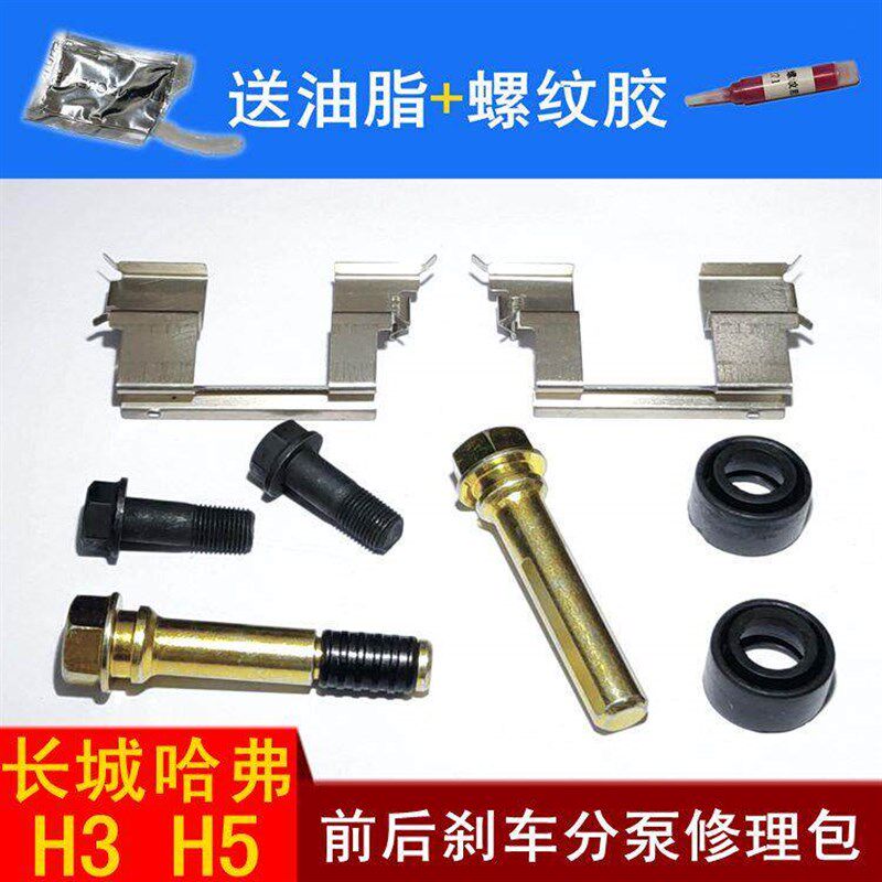 长城哈弗前后刹车分泵修理包分泵销卡钳导向销刹车片卡簧