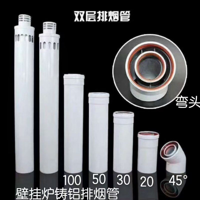 博士壁挂炉地暖炉层烟管铝制烟管公分直烟管弯头出墙