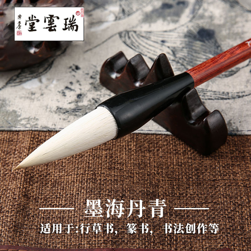 墨海丹青 草书毛笔狼毫羊毫兼毫