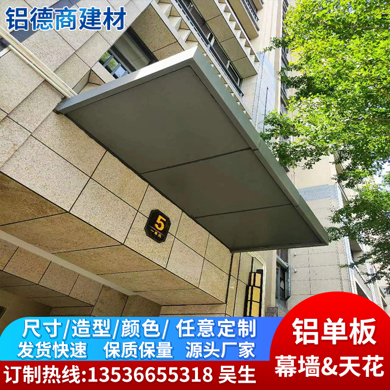 铝单板雨棚廊架氟碳门头铝板工字造型屋檐合金板景观雨棚木纹定制