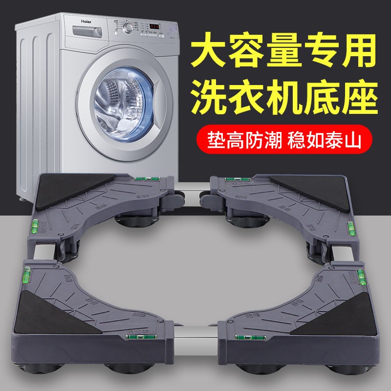 通用洗衣底座脚架架全自动滚筒波轮架子支架矮脚款