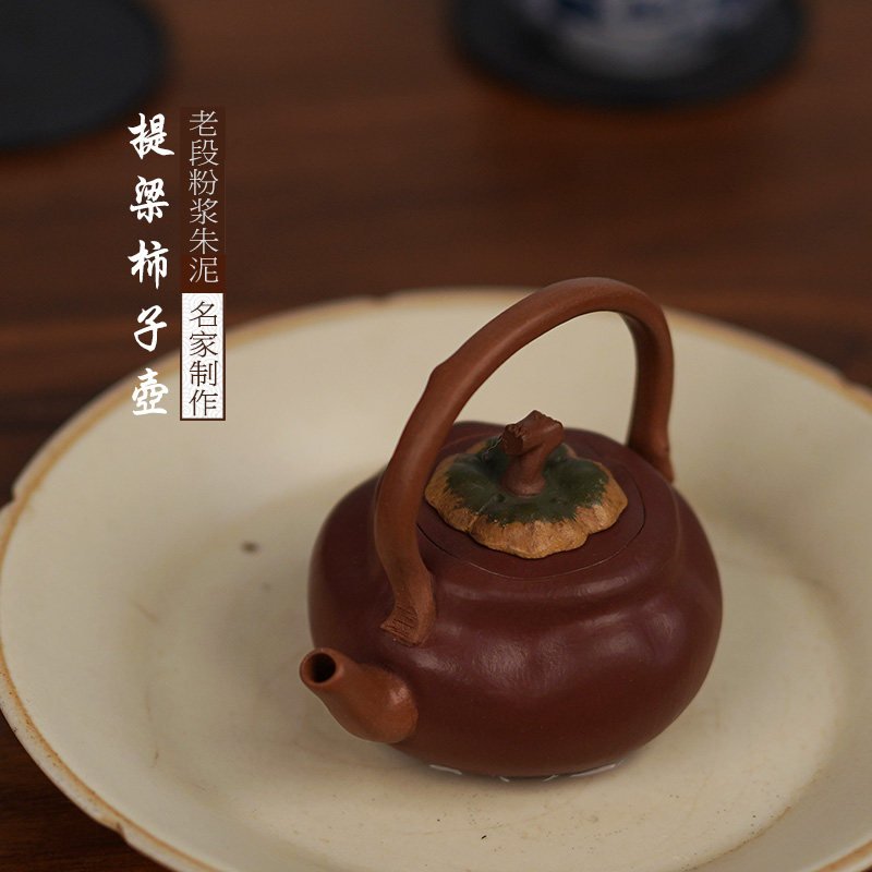 宜兴紫砂壶纯全手工仿生器原矿老段泥粉浆朱泥提梁柿子壶小品壶