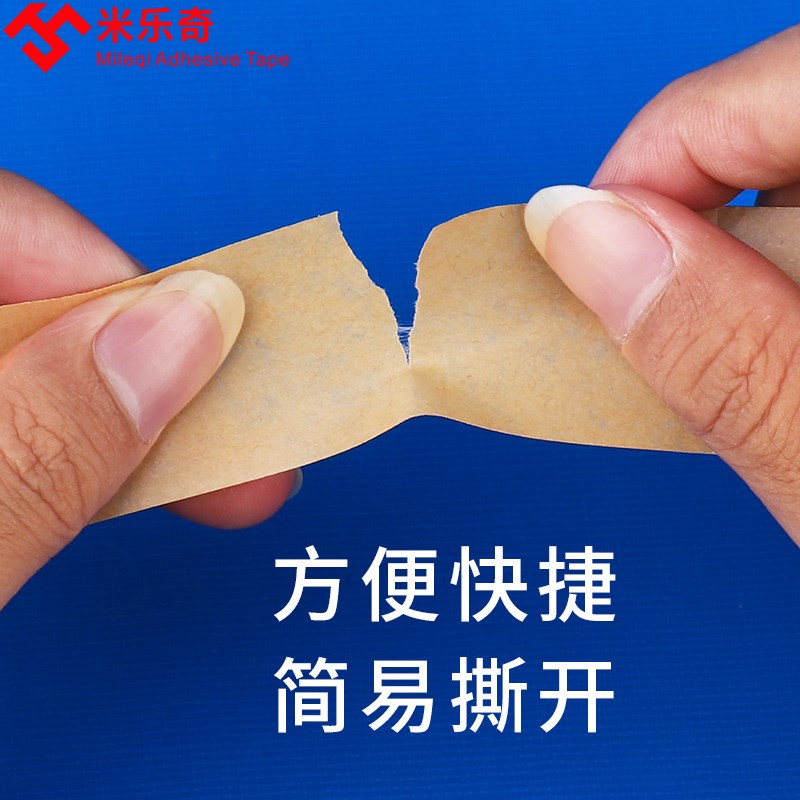 米乐奇牛皮纸胶带强力高粘度可手撕免水牛皮纸质胶布快递封箱包装