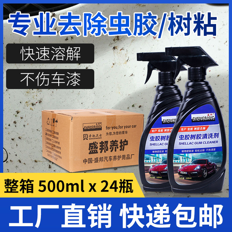 虫胶树胶去除剂整箱瓶汽车洗车虫渍虫尸星漆面强力去污洗剂