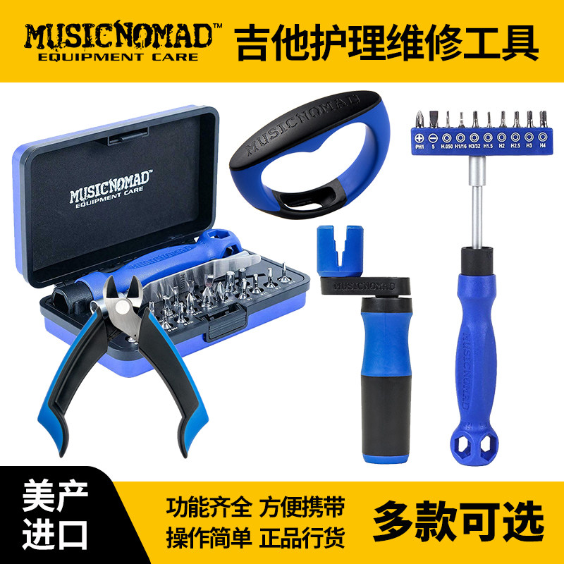 吉他护理品丝保养工具琴头琴颈架调琴剪弦器