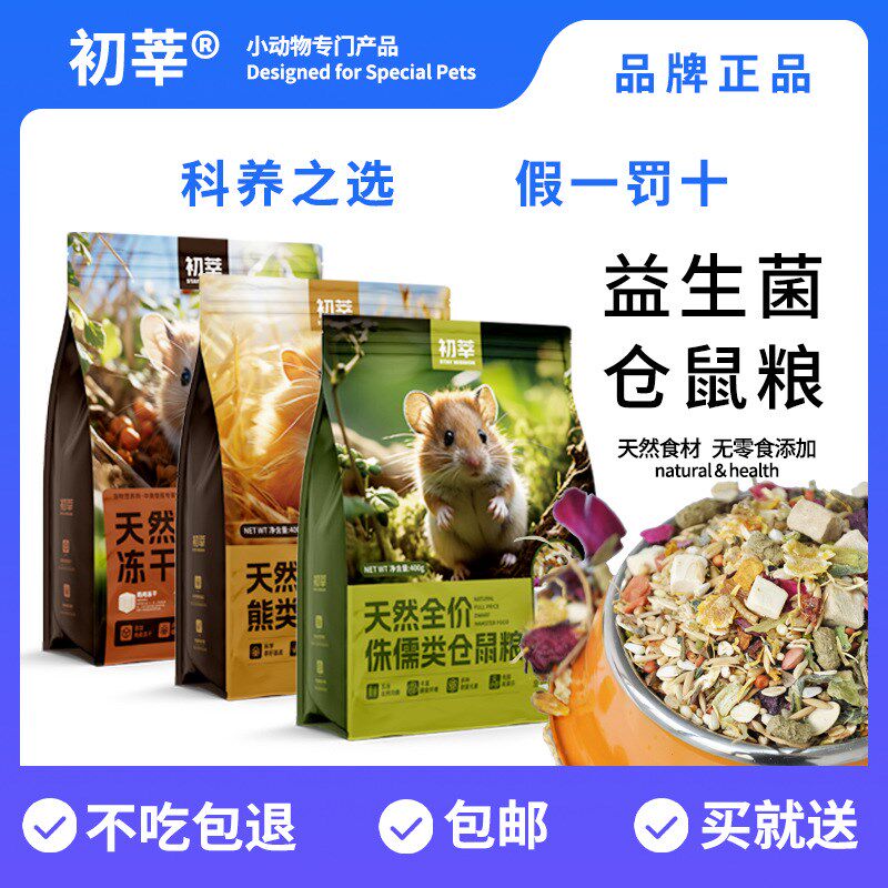 年老工厂诺比利鼠粮食冻干营养